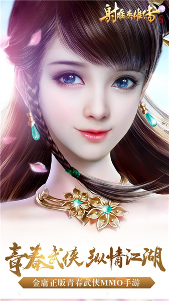 射雕英雄传手游折扣平台最新版