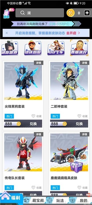 开心部落免费领皮肤最新版