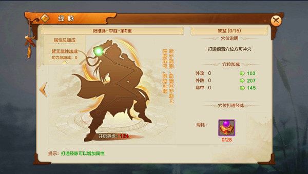 射雕英雄传手游经脉系统详解2