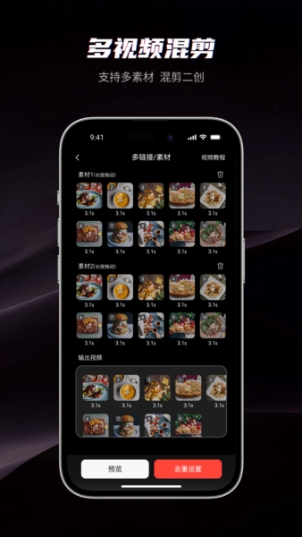 混剪蜂app官方版