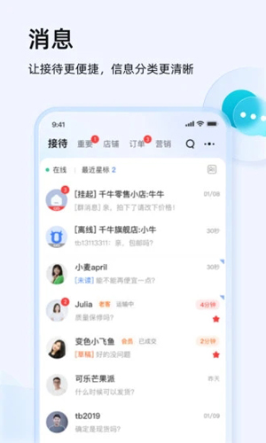 千牛卖家版官方app