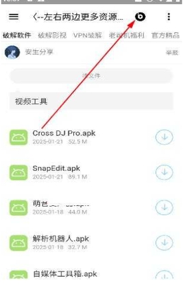 安生资源软件库APP