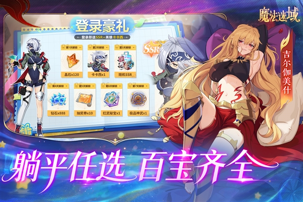 魔法迷域官方版