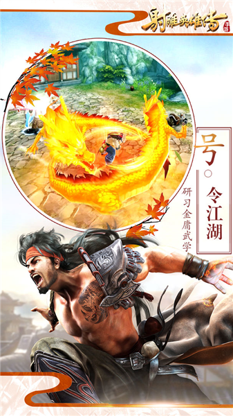 射雕英雄传手游折扣平台最新版