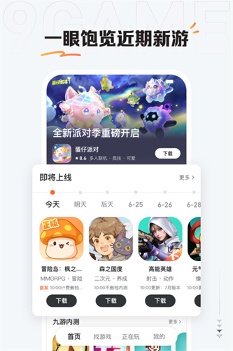 九游游戏app