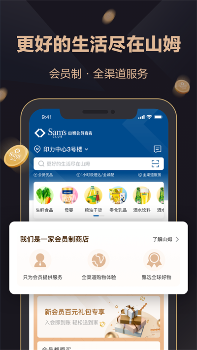 山姆超市网上购物网app