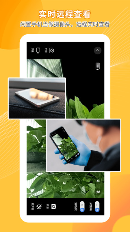 手机远程监控