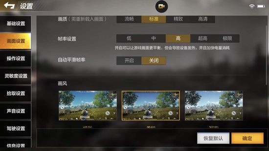 吃鸡画质修改器图片