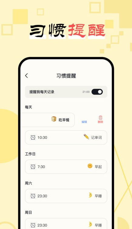 日常习惯打卡助手