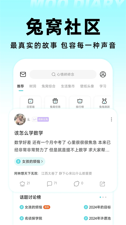 Moo日记安卓版
