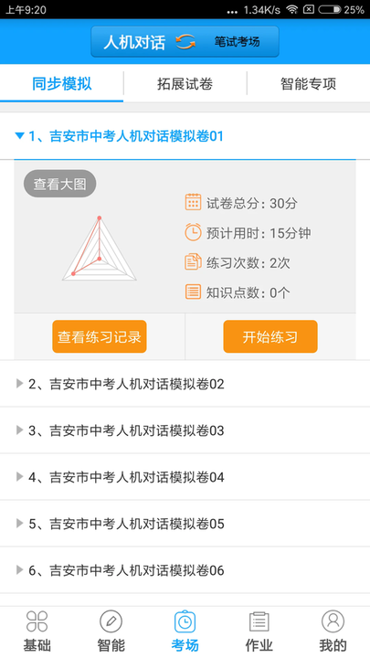 外语通初中版正版