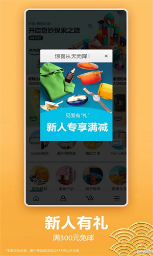 亚马逊购物app