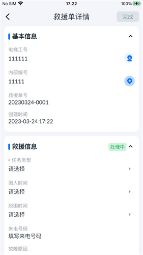 梯保智联app