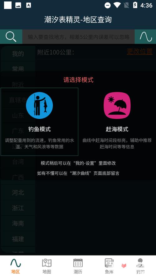 潮汐表精灵app