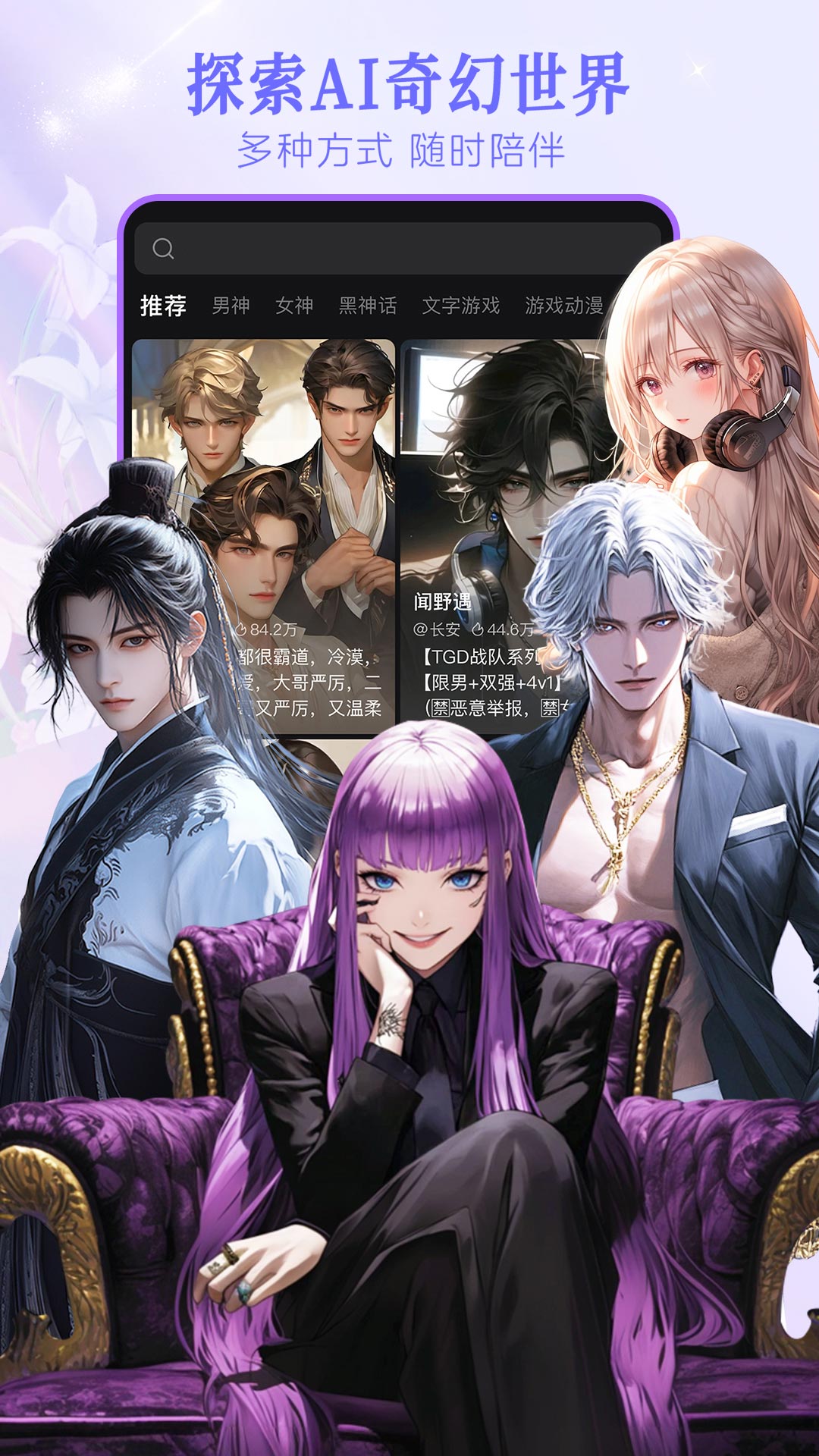 Wowai虚拟聊天软件