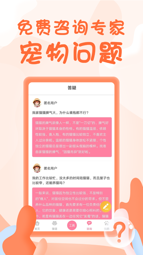 猫语翻译器app