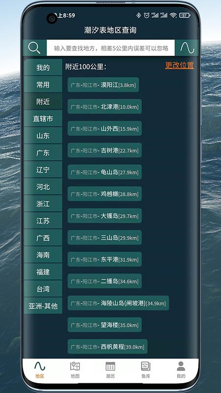潮汐表精灵app