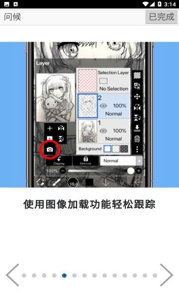 爱笔思画中文版