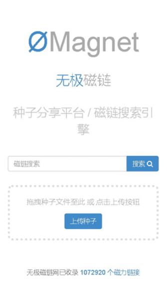 无极磁链官方版