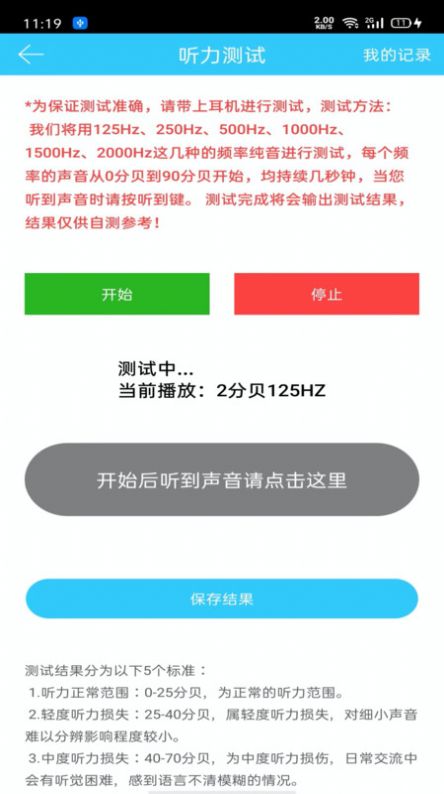 听力心率检测记录仪