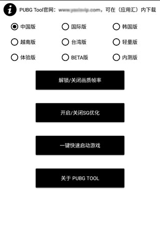 吃鸡画质修改器120帧