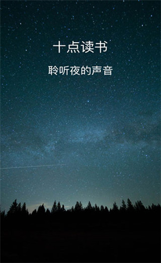 十点读书免费版