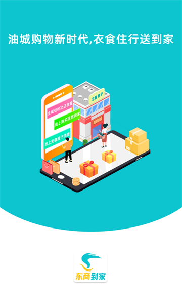 东商到家