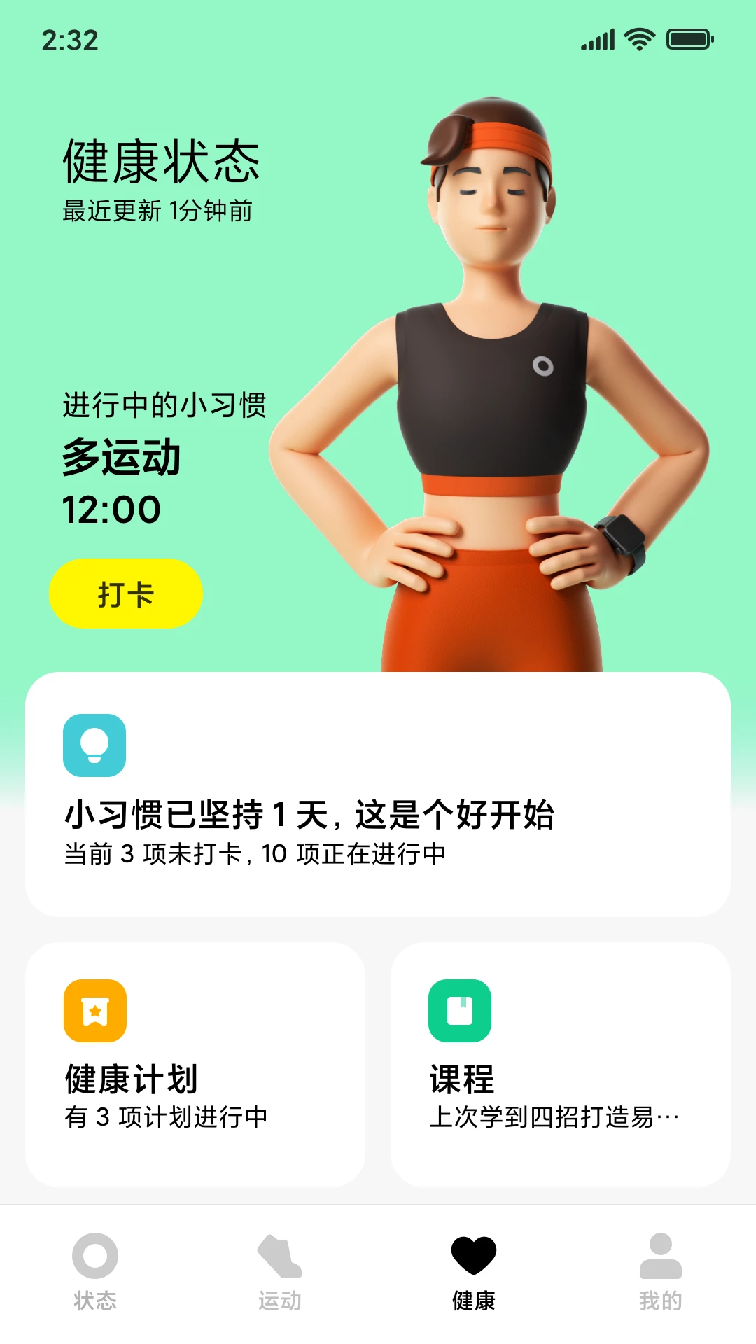 小米穿戴app