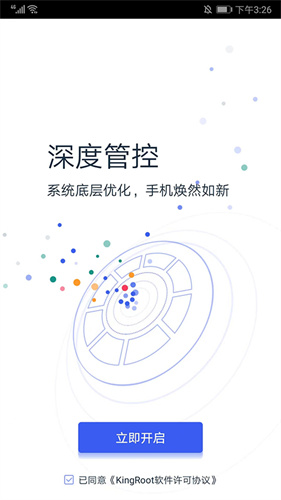 kingroot安卓版