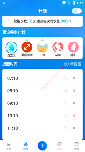 喝水时间10