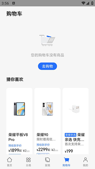 荣耀商城app6