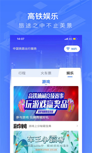 掌上高铁app