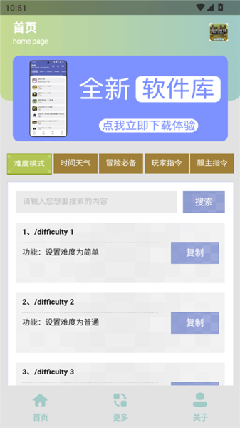 网易我的世界指令生成器