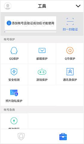 qq安全中心最新版
