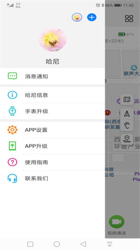 华为儿童手表app