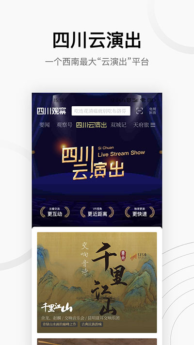 四川观察手机版