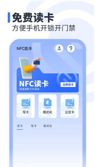 NFC标签助手官方版