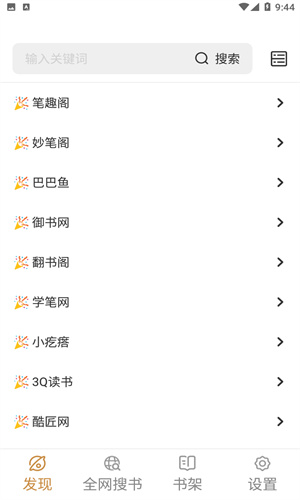 千岛小说纯净版