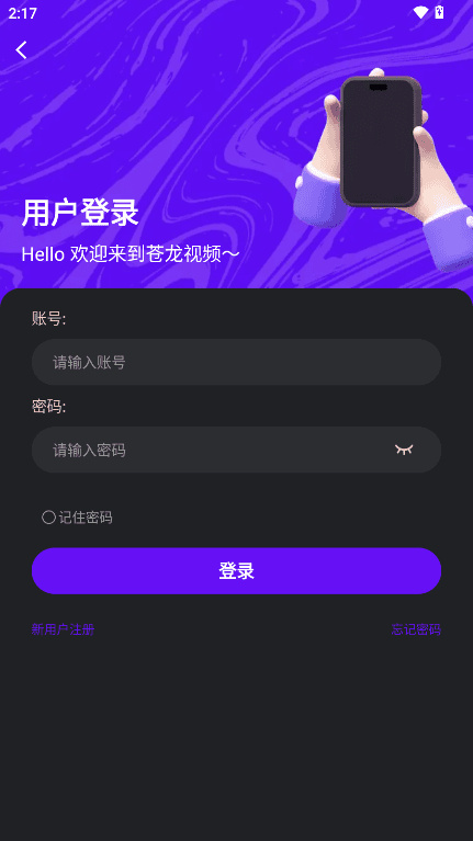 苍龙视频app