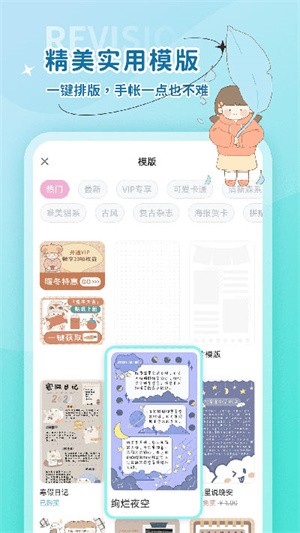时光手帐app官方正版