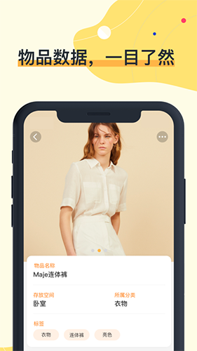 我的物品最新版