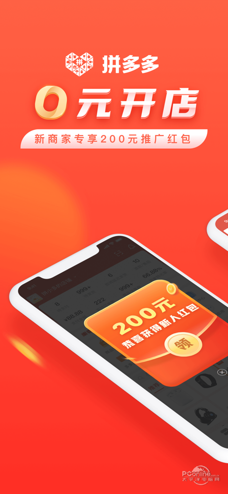 拼多多商家手机版