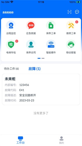 梯保智联app