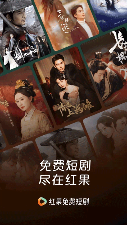红果短剧手机版