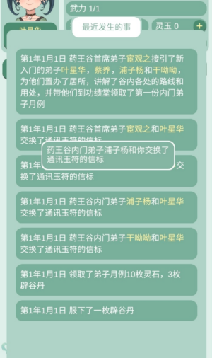 药王谷女修修炼手札官方版