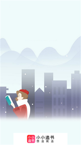 小小追书正版