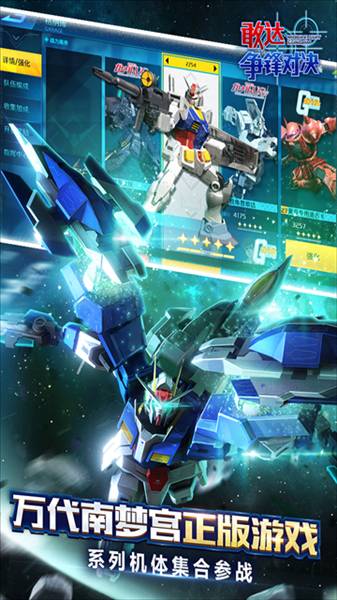 敢达争锋对决应用宝版本