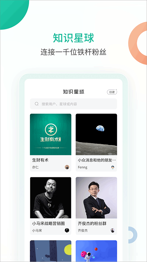 知识星球app手机版