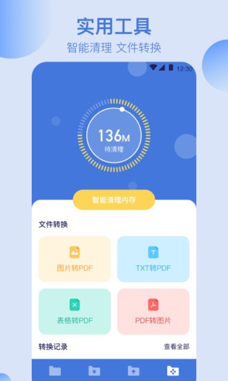 万能文件格式转换器