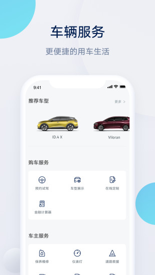 上汽大众智联控车